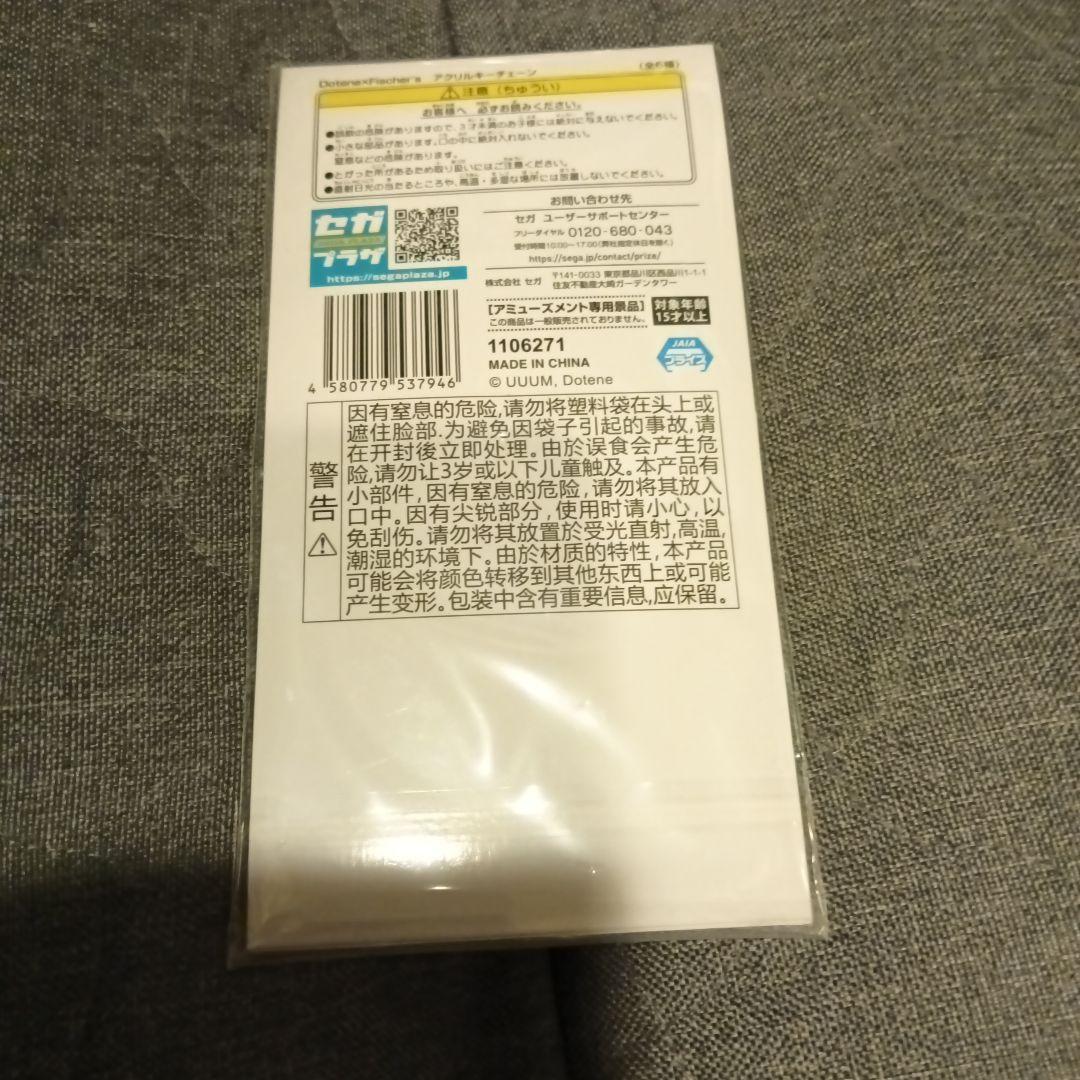 【新品未開封】Dotene×Fischer'sアクリルキーチェーンマサイ — image 2