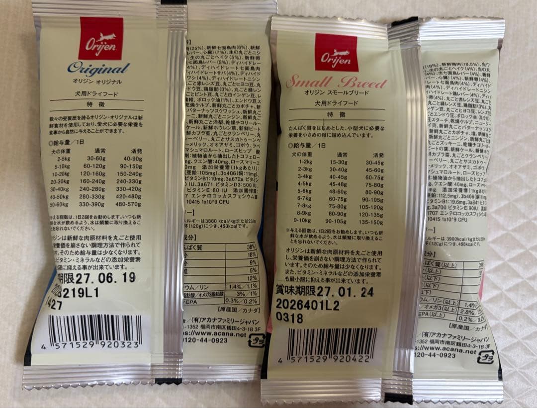 ACANAサンプルセット　ドッグフード シグネチャー7 オリジン　ウェールン — image 4