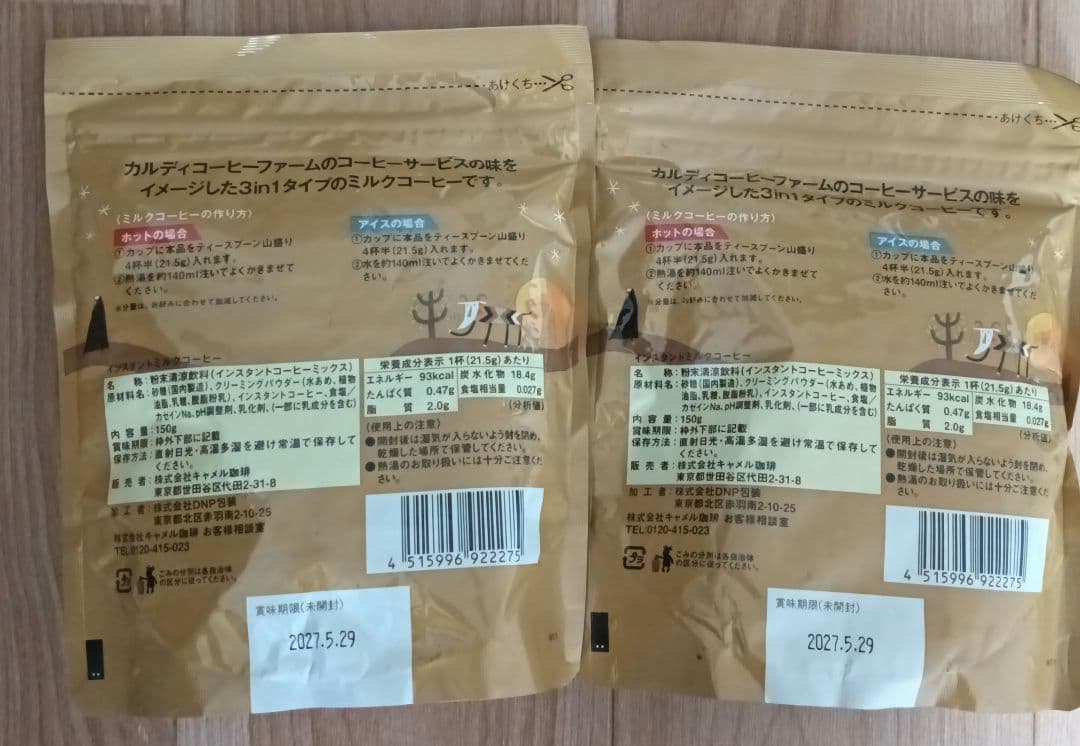 カルディ ミルクコーヒー 2袋セット — image 2