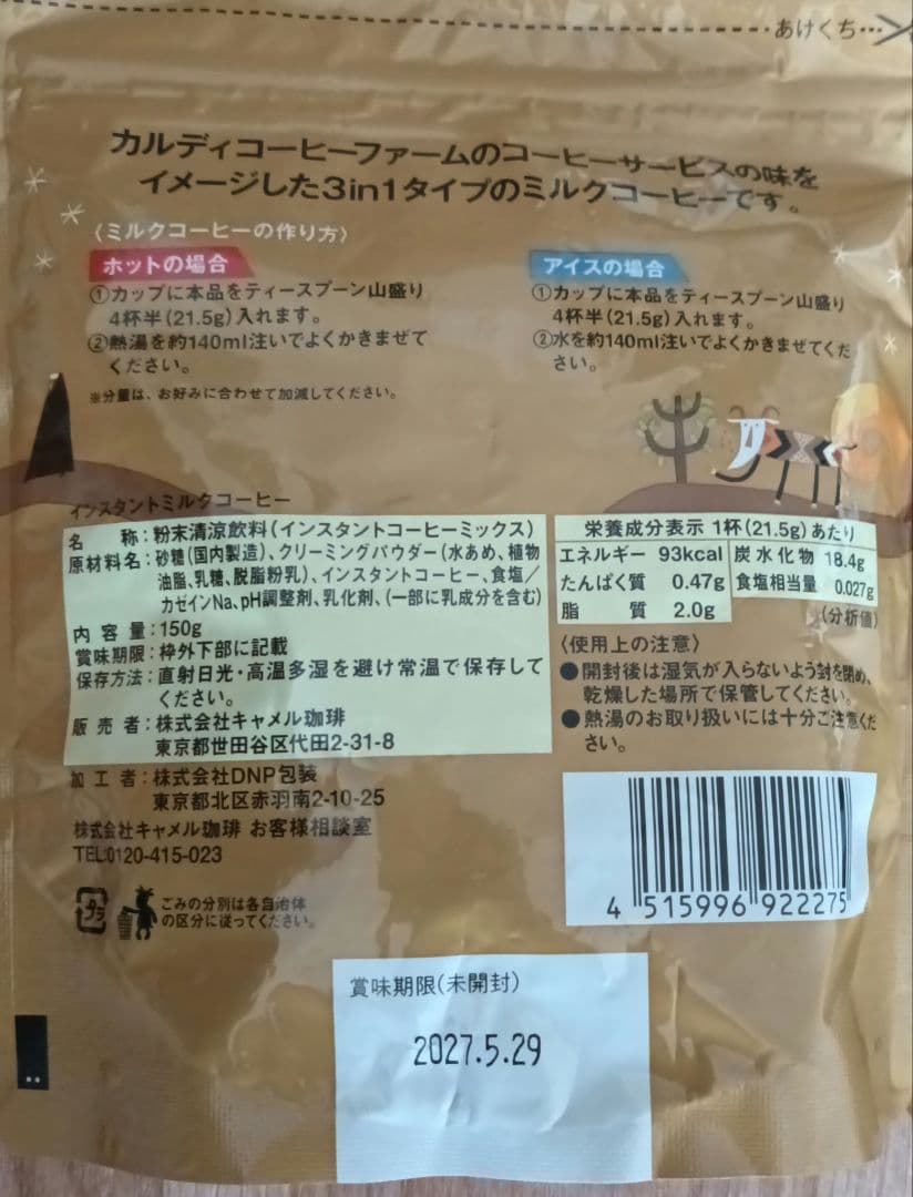 カルディ ミルクコーヒー 2袋セット — image 3