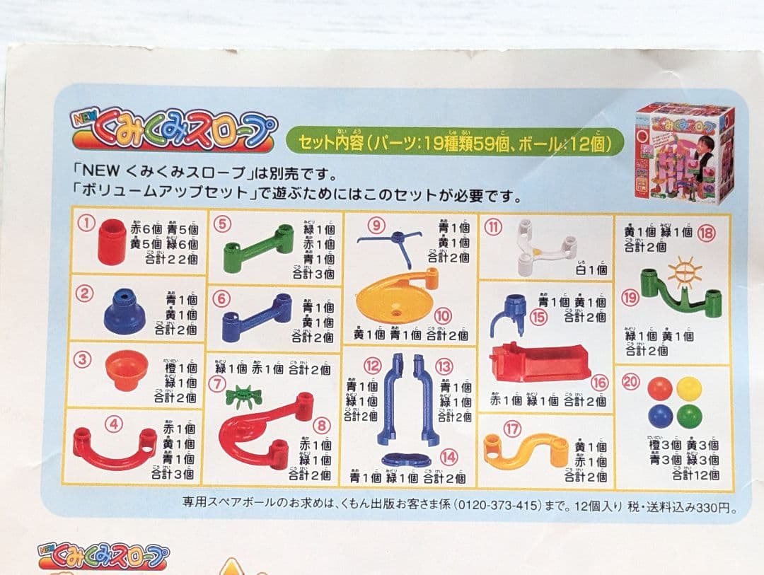 KUMONくみくみスロープ／※写真・商品説明をご覧ください。 — image 2