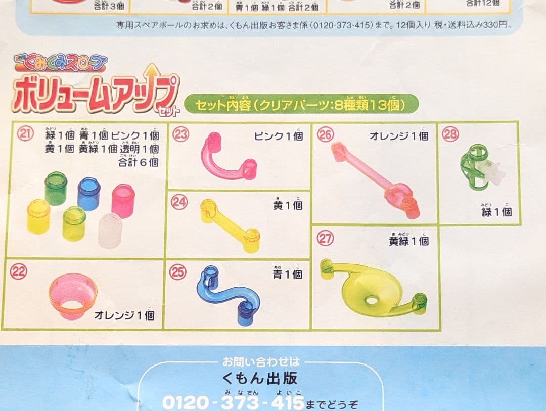 KUMONくみくみスロープ／※写真・商品説明をご覧ください。 — image 3