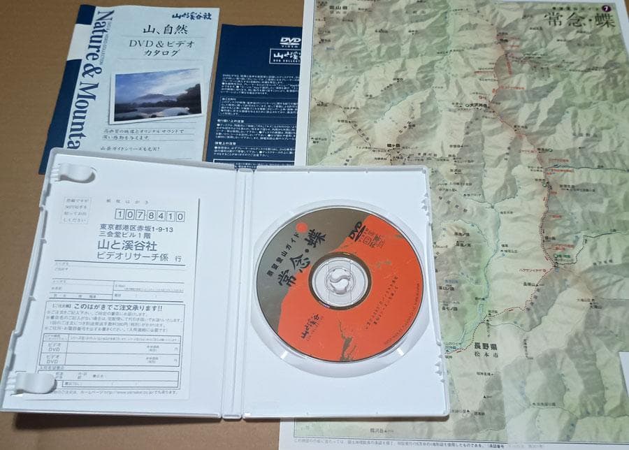 DVD　展望登山ガイド7　常念岳・蝶ヶ岳　山と渓谷社 — image 3