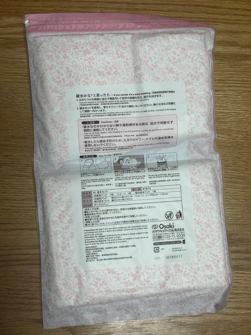 【未開封】dacco 破水セット — image 2
