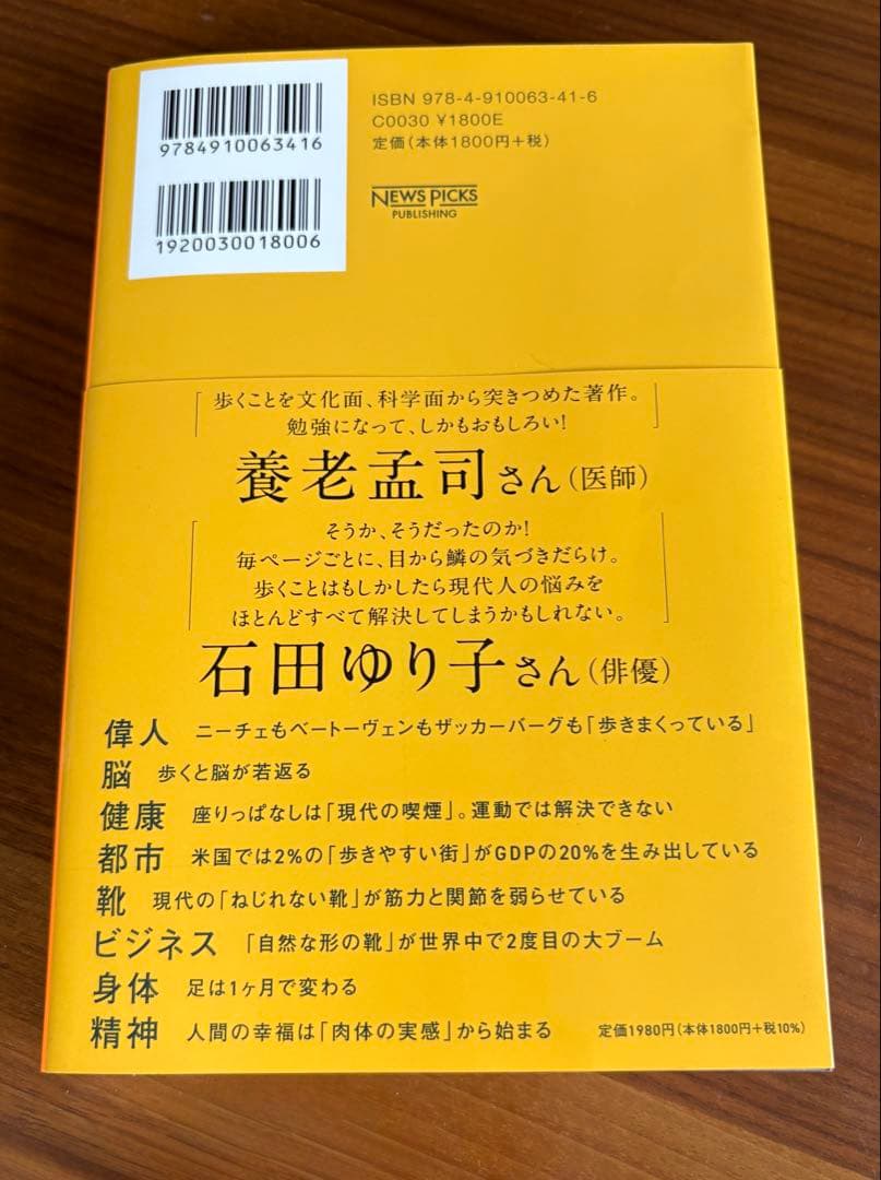 歩く マジで人生が変わる習慣 池田光史 — image 2