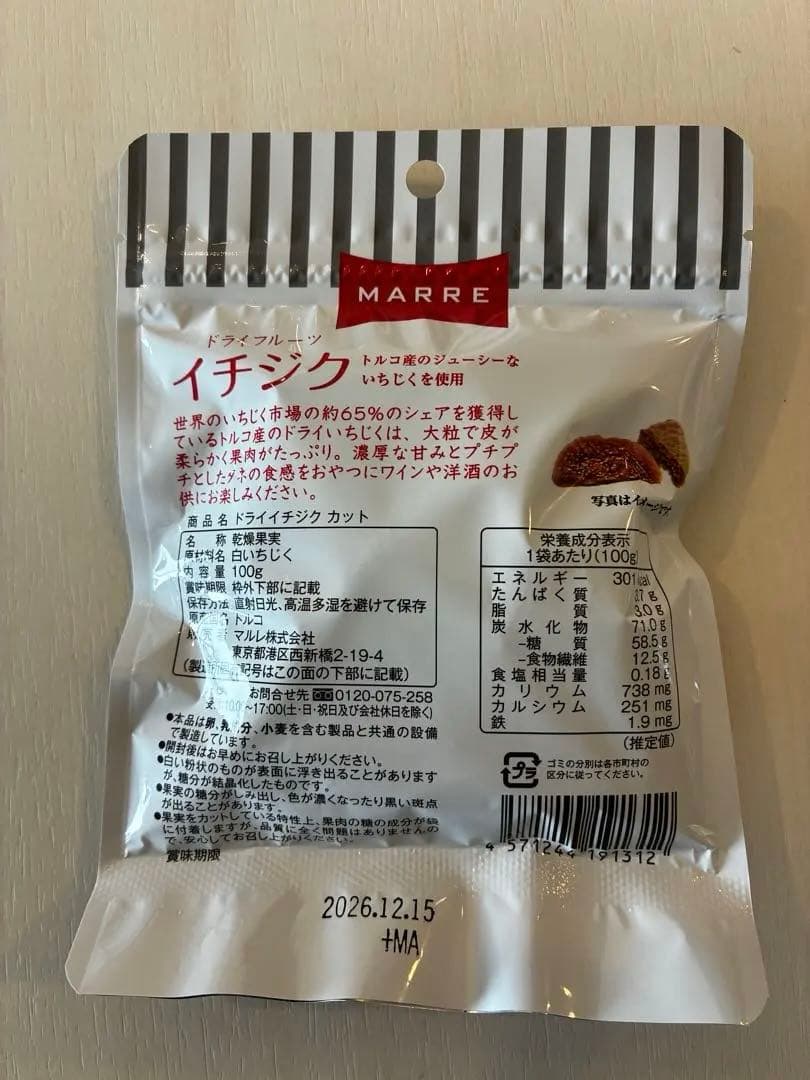 【新品】マルレ　ドライイチジク　カット — image 2