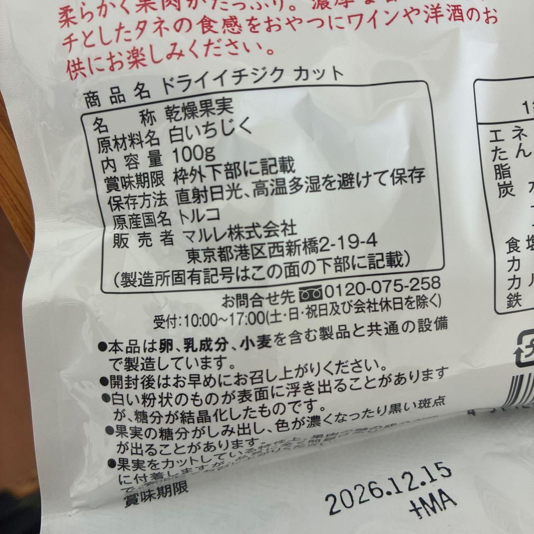【新品】マルレ　ドライイチジク　カット — image 3