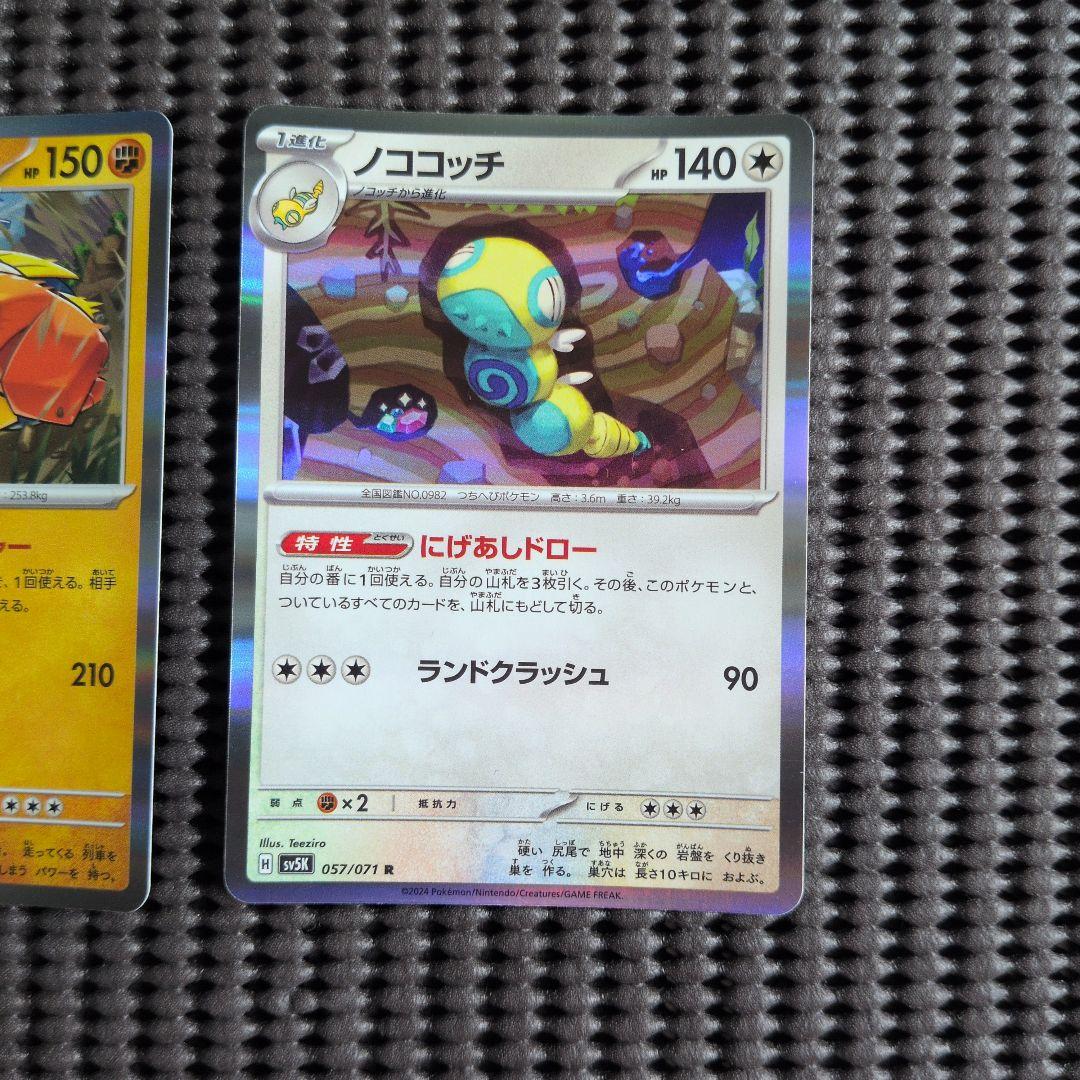 ポケモンカード ハリテヤマ ノココッチ — image 2