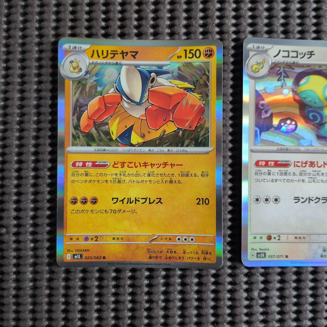 ポケモンカード ハリテヤマ ノココッチ — image 3