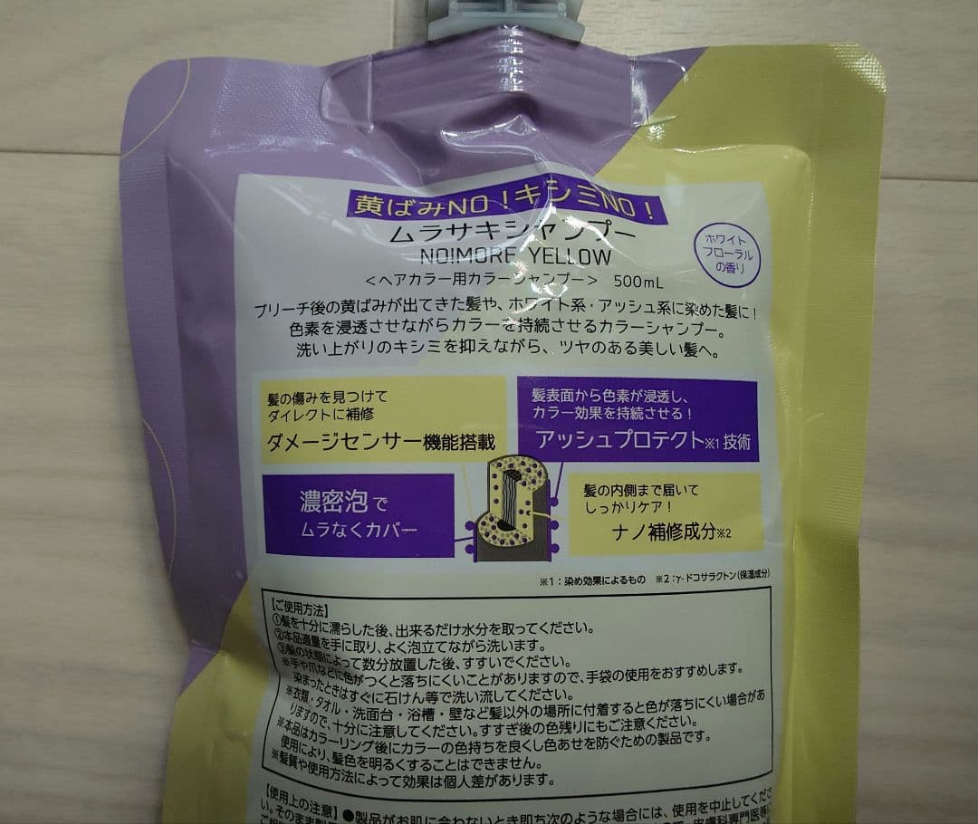 Tottimo! ムラサキシャンプー — image 3