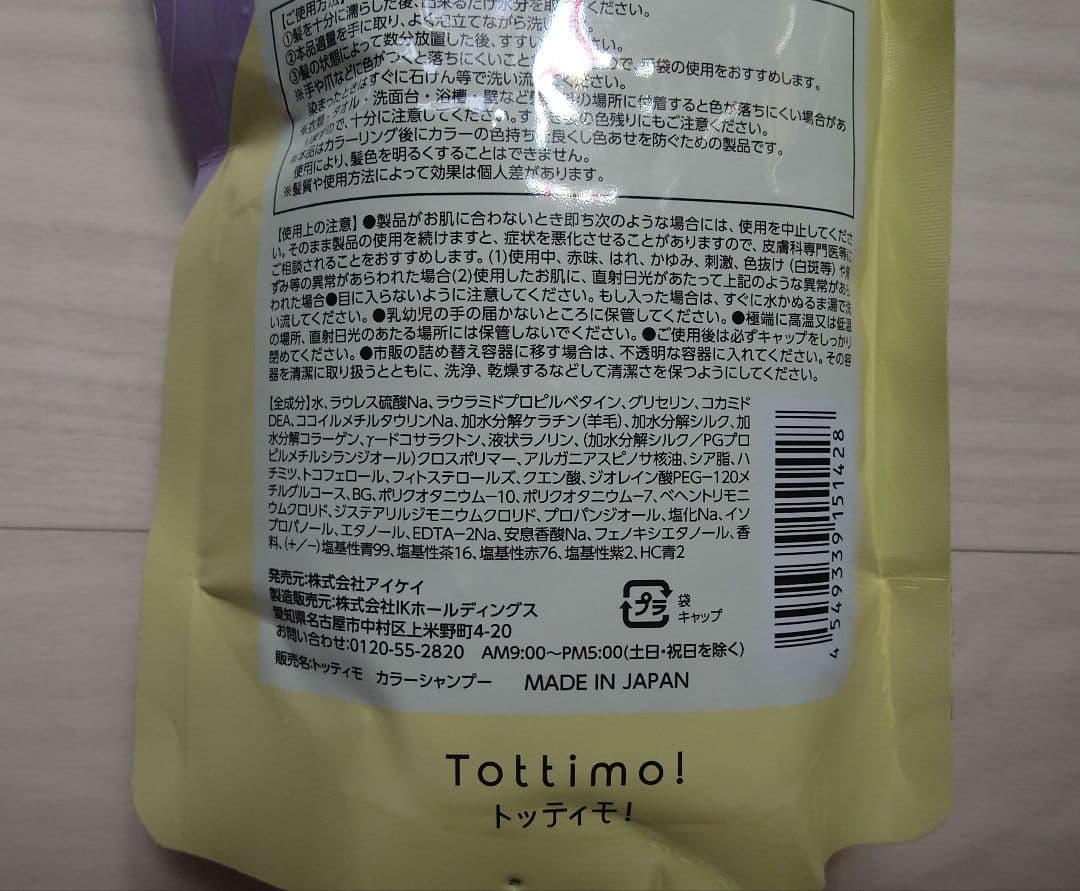 Tottimo! ムラサキシャンプー — image 4