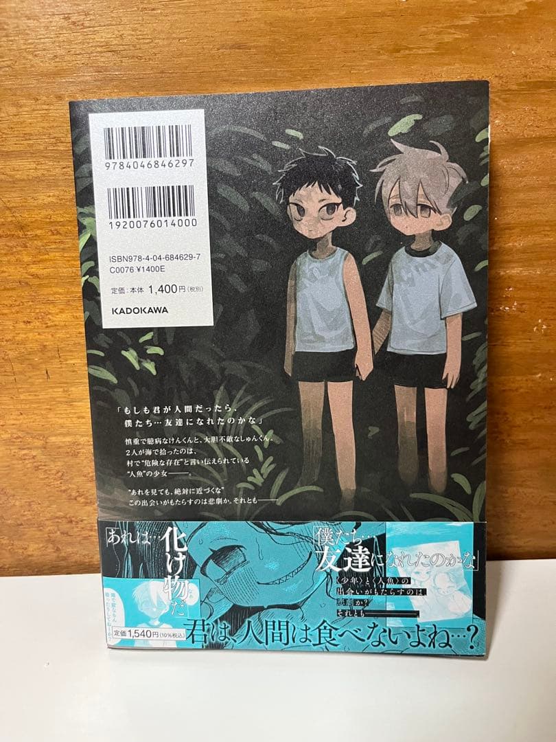 人魚観察日記【匿名配送】 — image 2