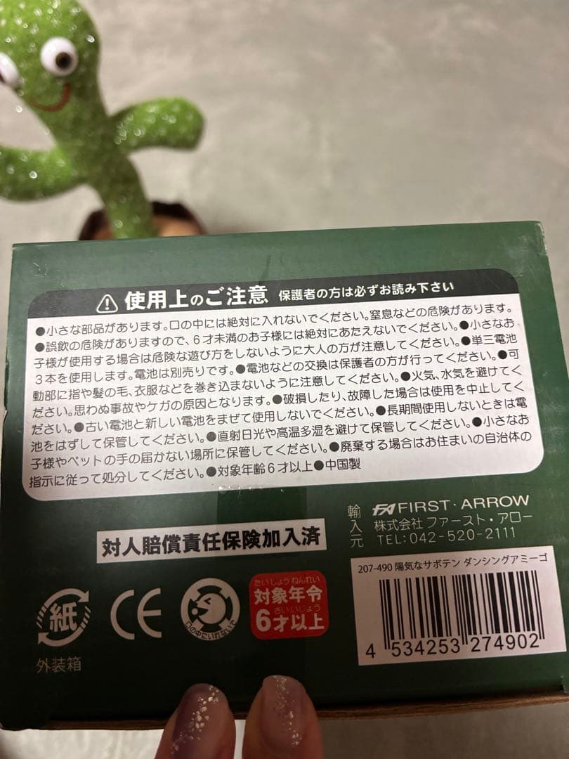 最終値下げ中！【電池付き】ダンシングアミーゴ　サボテンおもちゃ — image 4