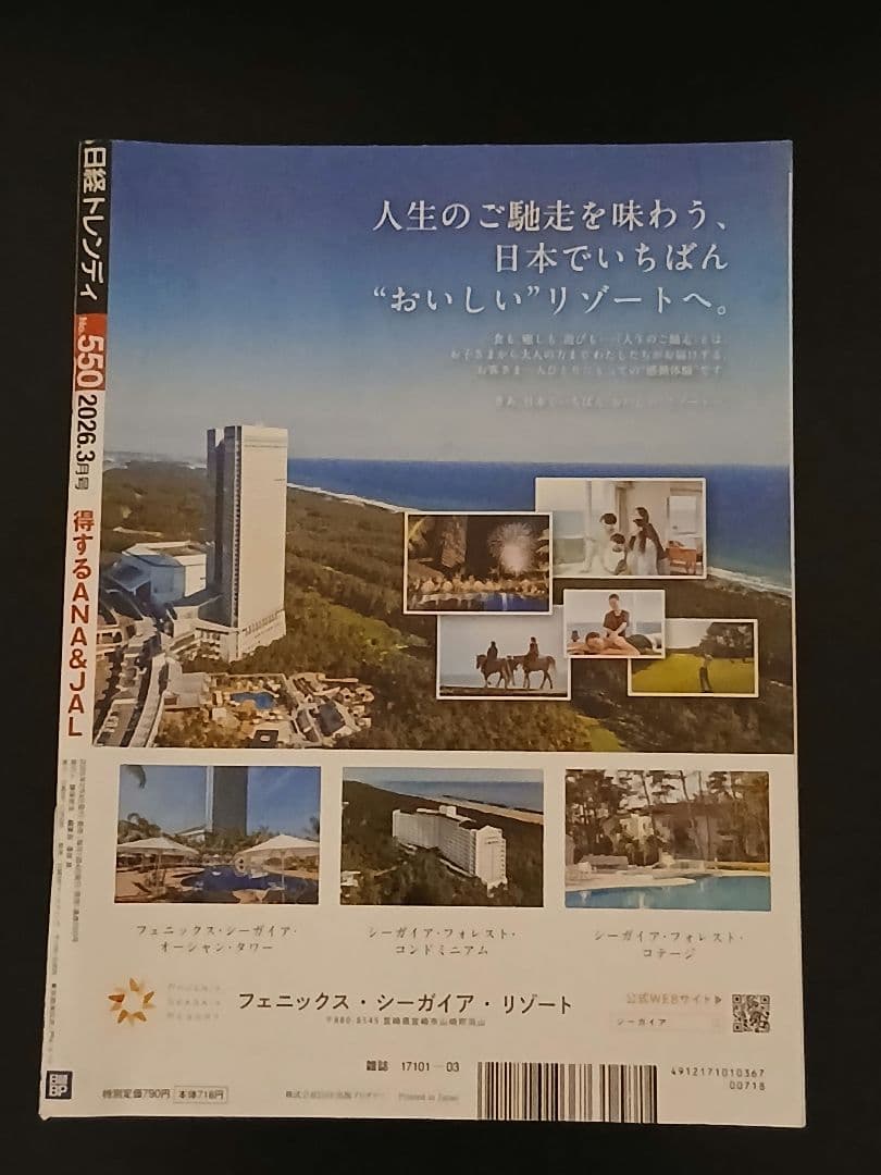 日経トレンディ 2026年3月号 ANA&JAL特集 — image 2