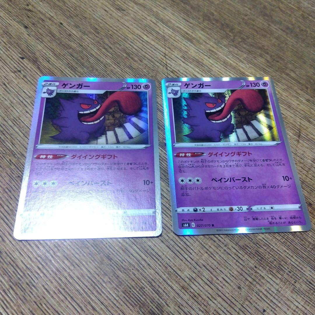 ポケモンカード　ゲンガー R S6K 漆黒のガイスト 027/070 — image 2