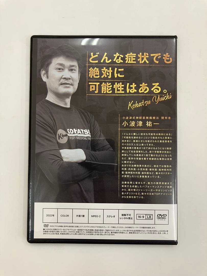 期間限定価格【購入者限定DVD】小波津式 LEGEND 神経筋無痛療法 DVD — image 2