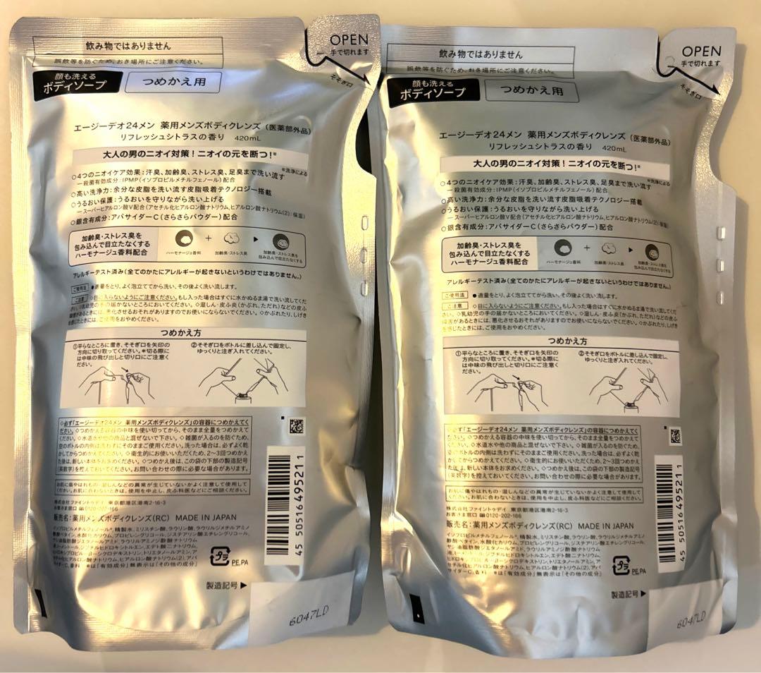 新品　Ag DEO 24 MEN 薬用メンズボディクレンズ つめかえ用 — image 2