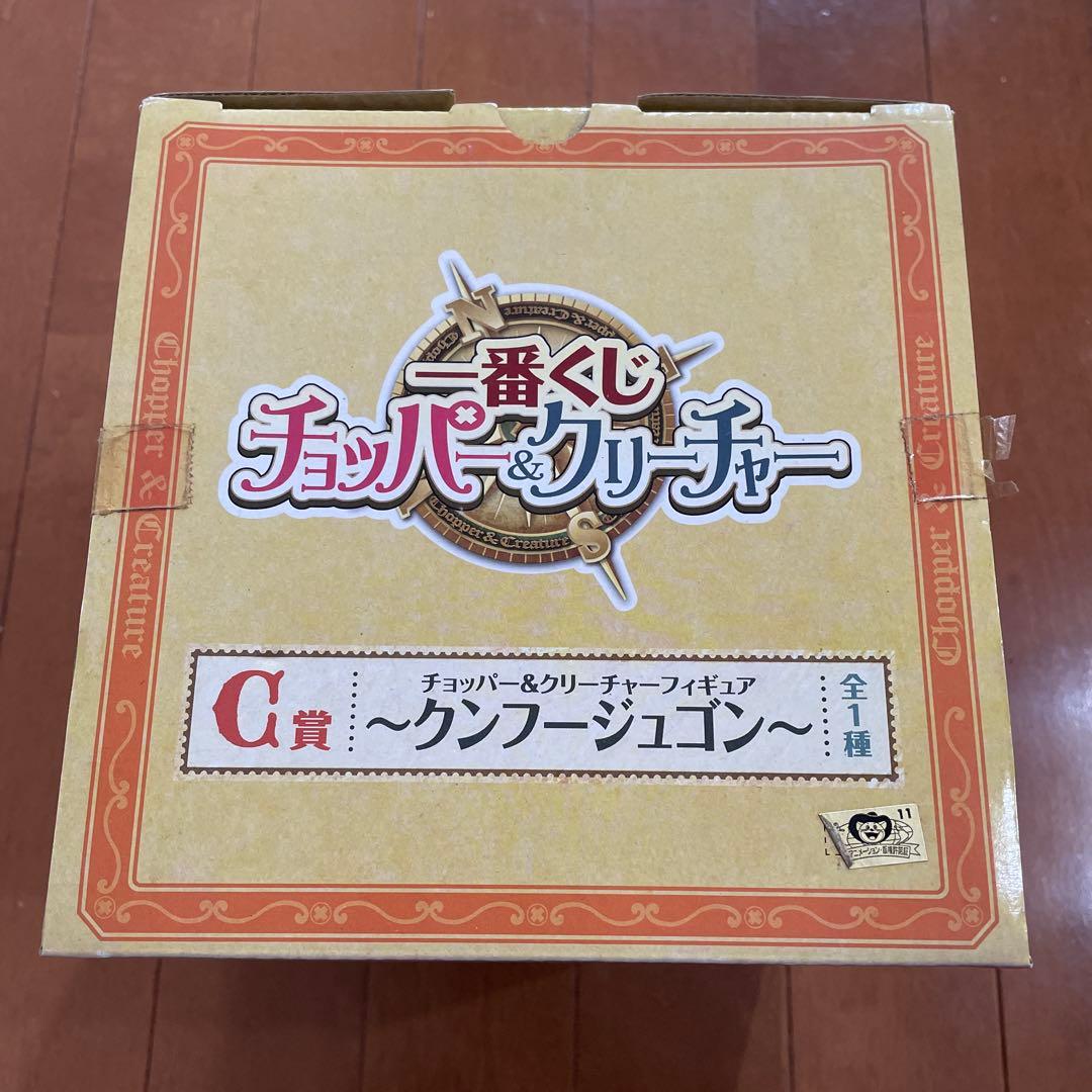 一番くじ ワンピース C賞 チョッパー＆クンフージュゴン — image 2