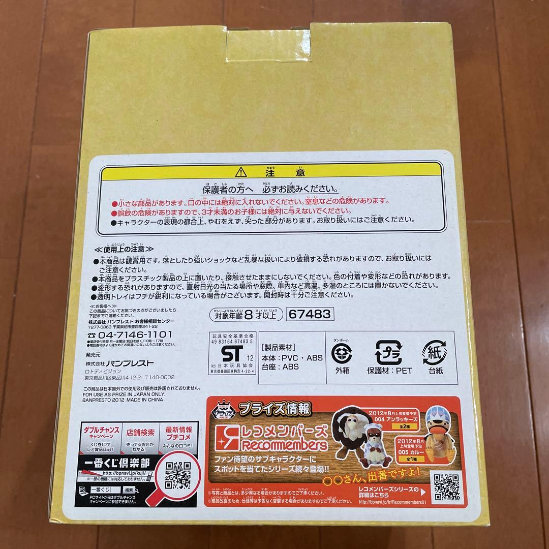 一番くじ ワンピース C賞 チョッパー＆クンフージュゴン — image 3