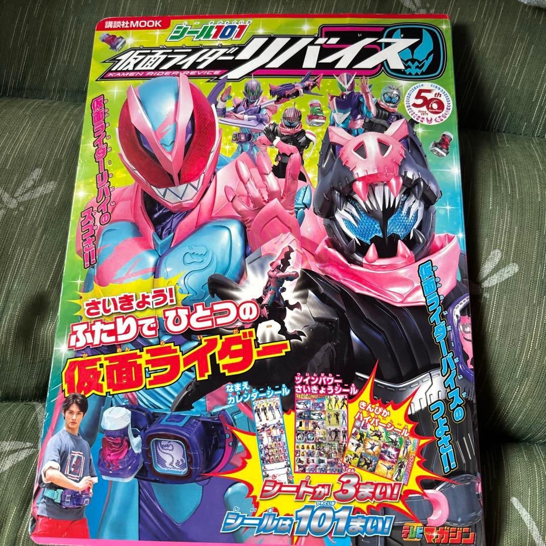 仮面ライダーリバイス&全仮面ライダー 仮面ライダーリバイス ３冊セット — image 2