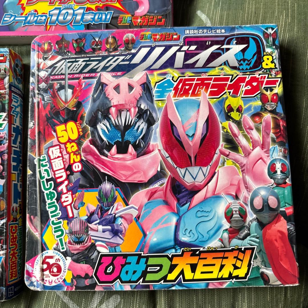 仮面ライダーリバイス&全仮面ライダー 仮面ライダーリバイス ３冊セット — image 4