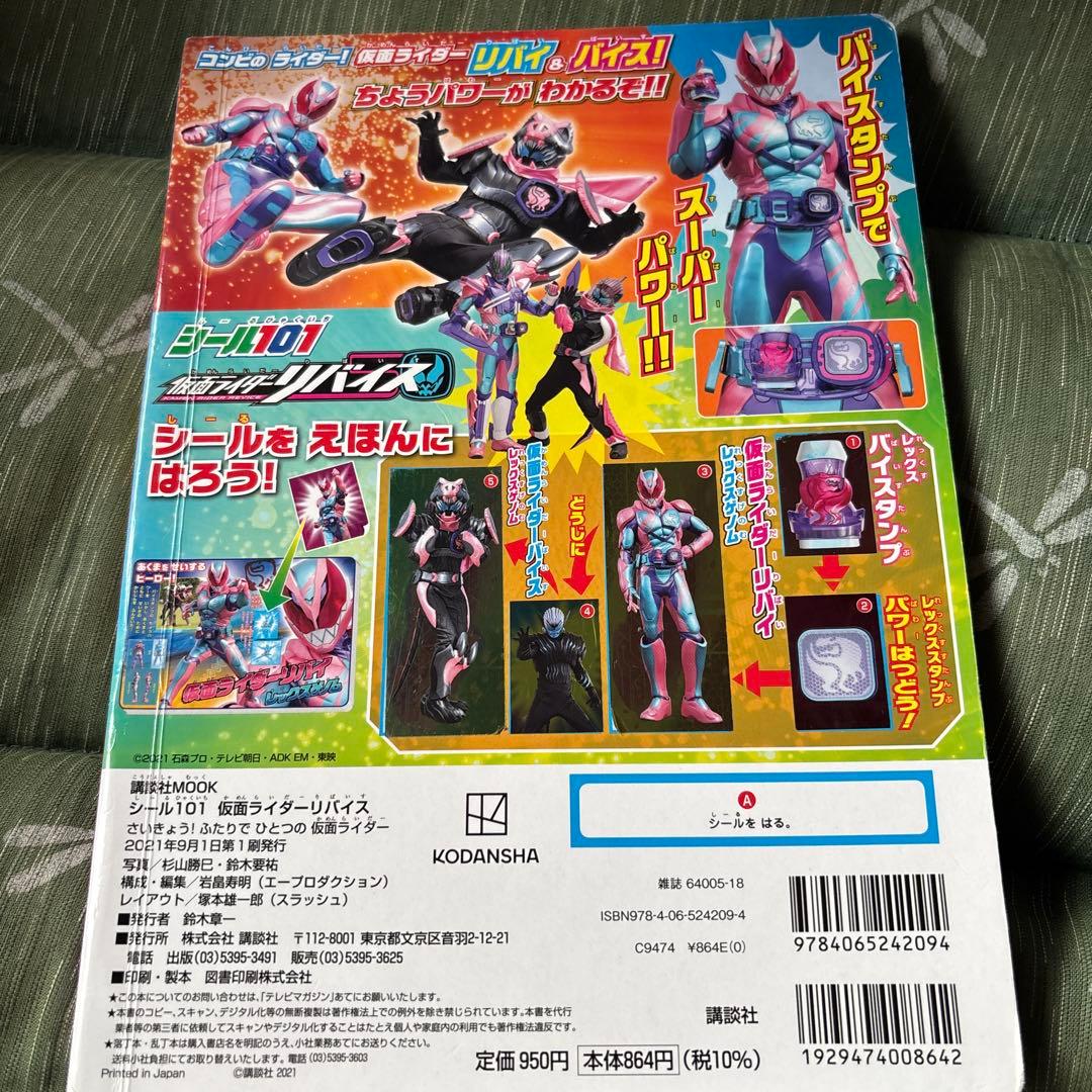 仮面ライダーリバイス&全仮面ライダー 仮面ライダーリバイス ３冊セット — image 5