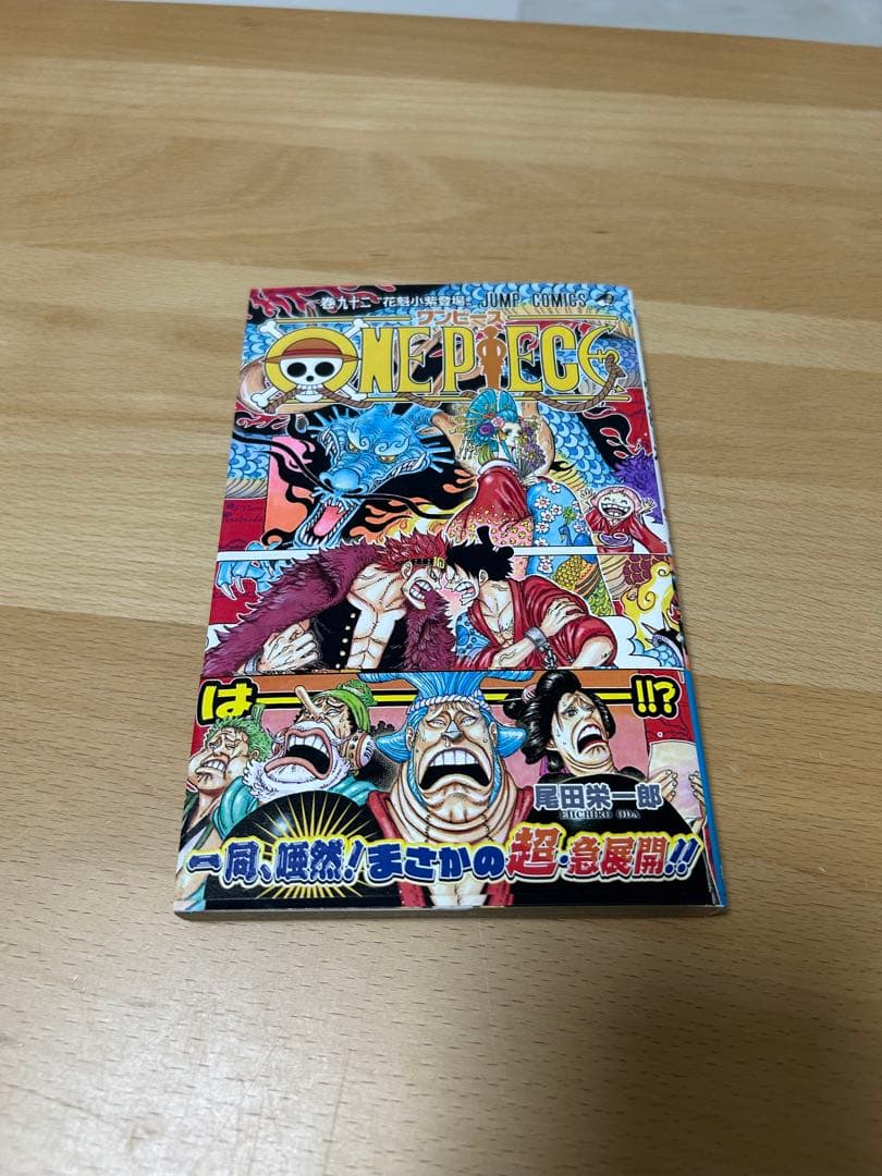 【初版】ONEPIECE ワンピース 92巻 帯、ジャンパラ付き　まとめ売り可能 — image 2
