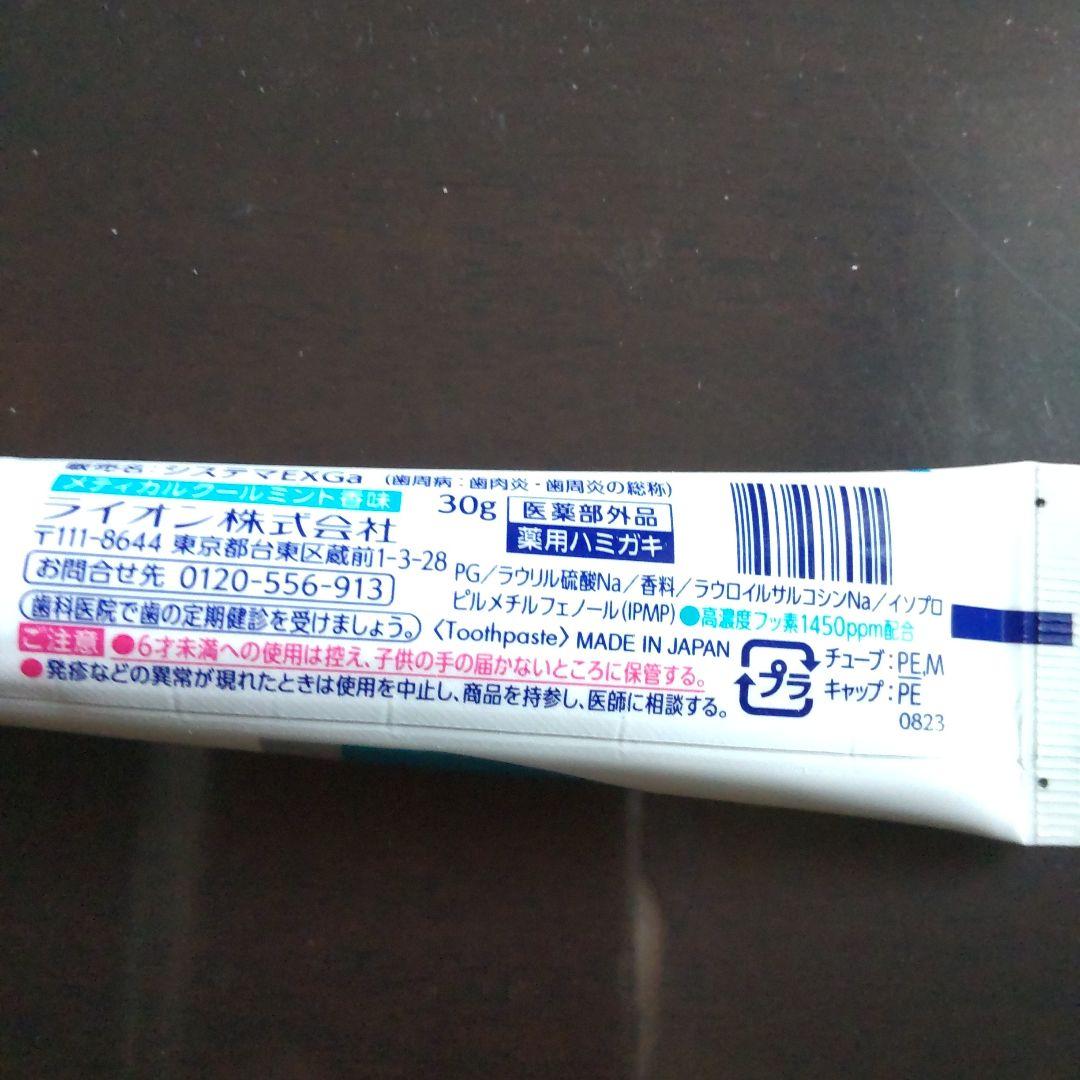 LION システマEX 歯磨き粉 30g 8本セット — image 3