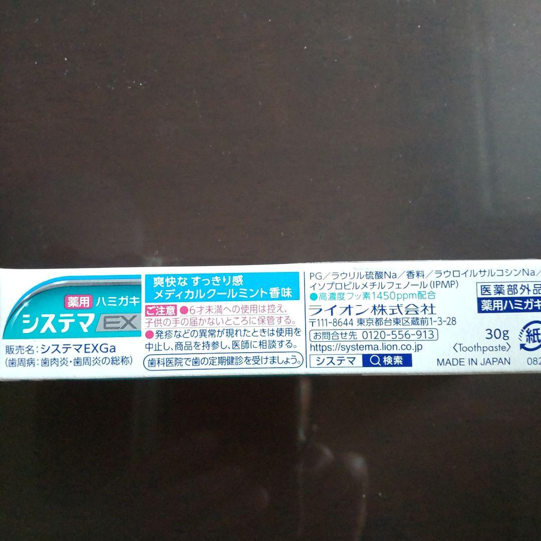 LION システマEX 歯磨き粉 30g 8本セット — image 5