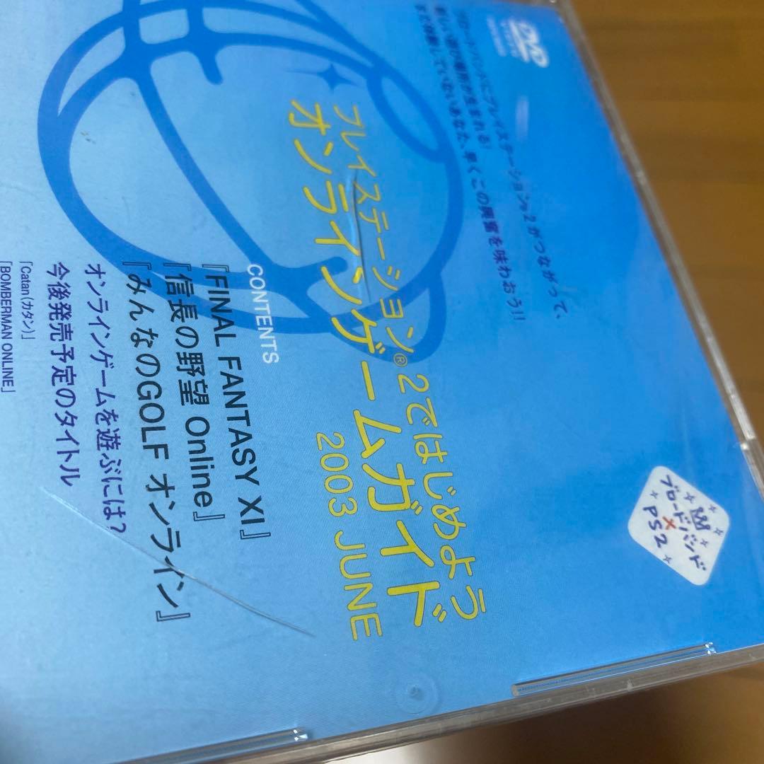 【新品未開封】プレイステーション2 オンラインゲームガイド 2003 JUNE — image 3
