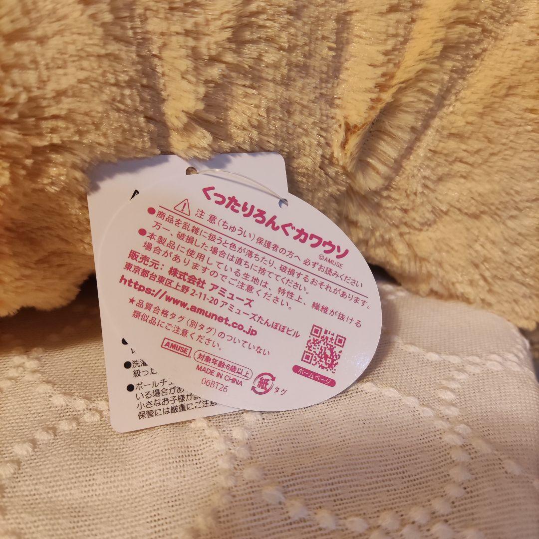 くったりろんぐカワウソ新品　未使用 — image 2
