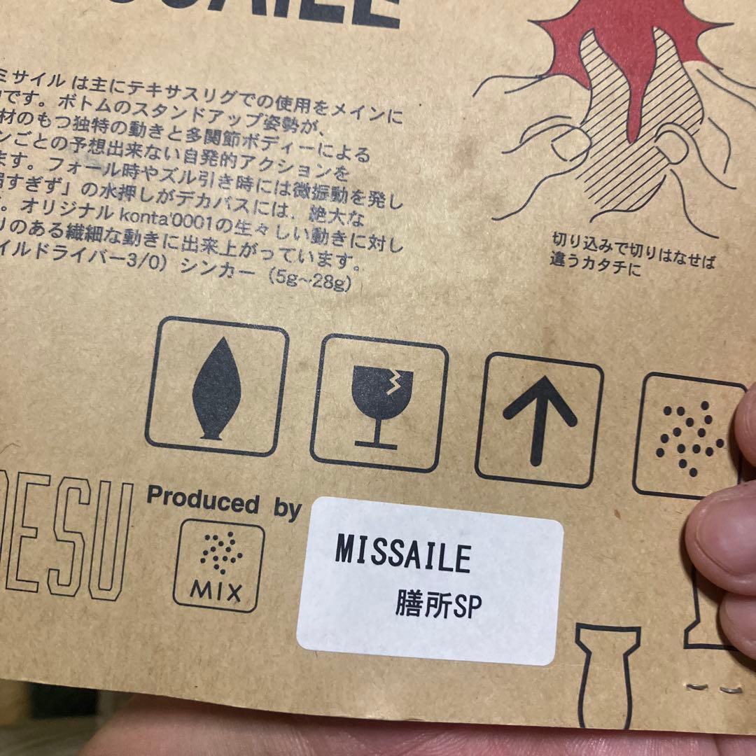 カエス　KONTA MISSAILE イサナ — image 2