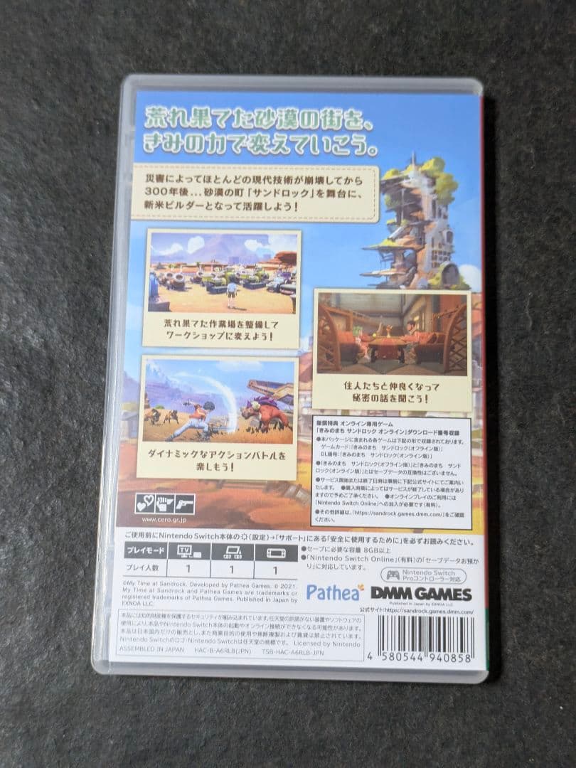 Nintendo Switch きみのまち サンドロック — image 2