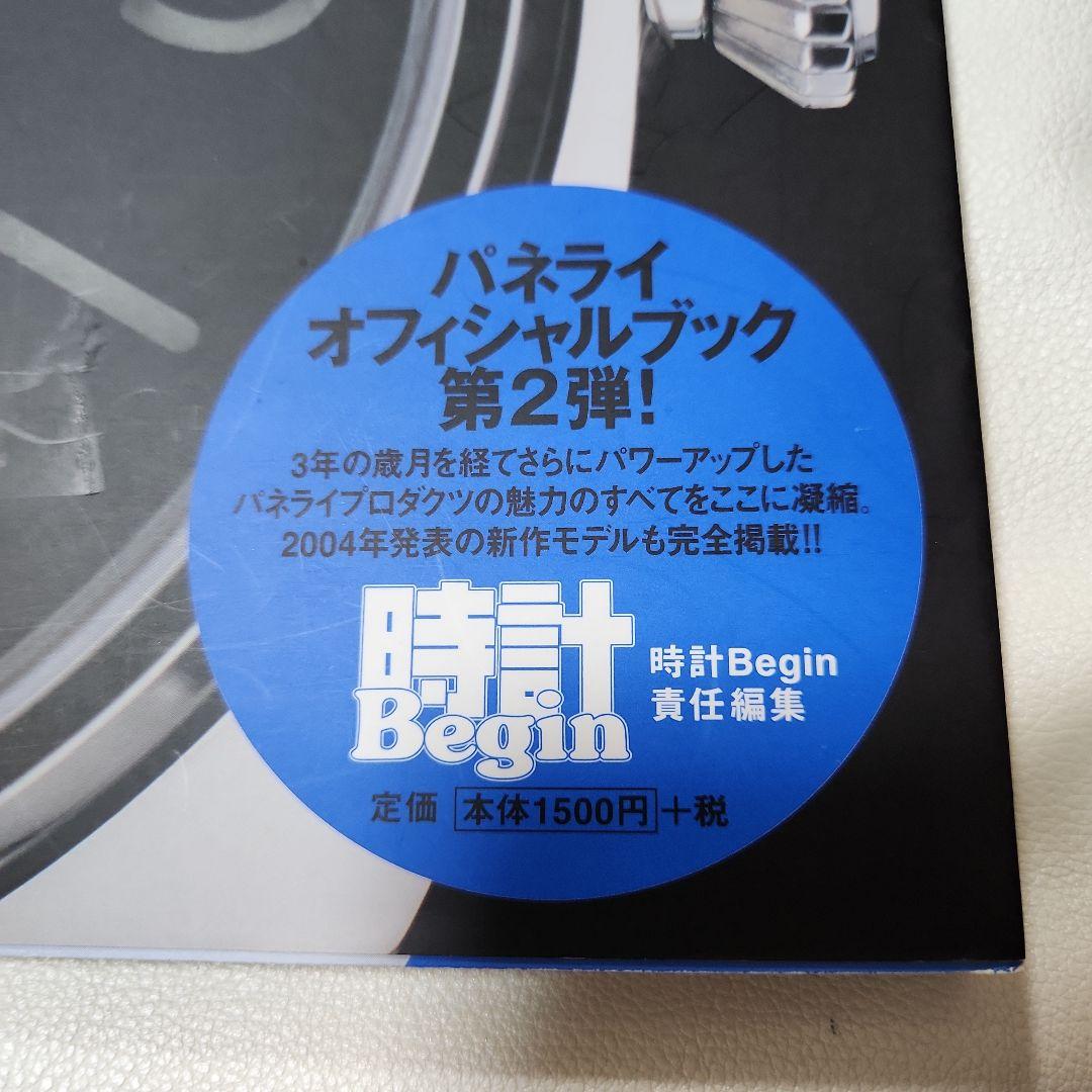 た⑯PANERAI STYLE BOOK II パネライスタイルブック2 — image 3