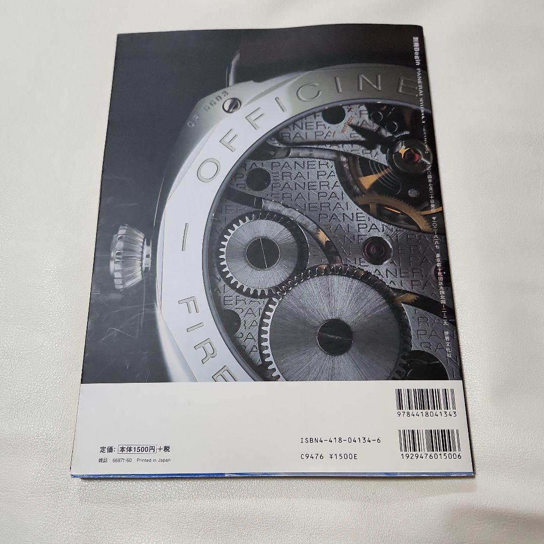 た⑯PANERAI STYLE BOOK II パネライスタイルブック2 — image 5