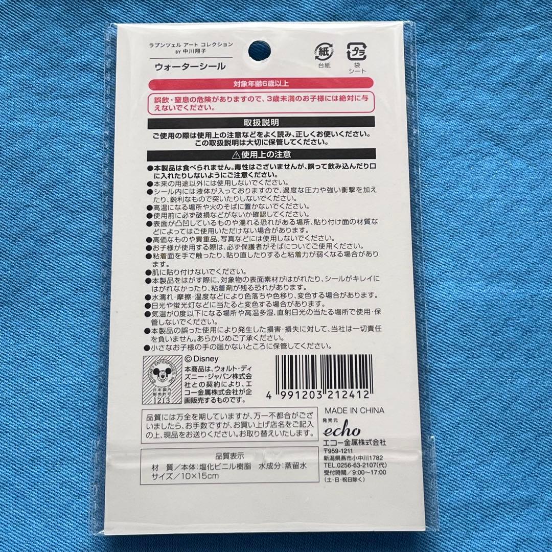 【E】ラプンツェル❤️ウォーターシール　中川翔子【品薄】立体　ディズニー　カプセル — image 3