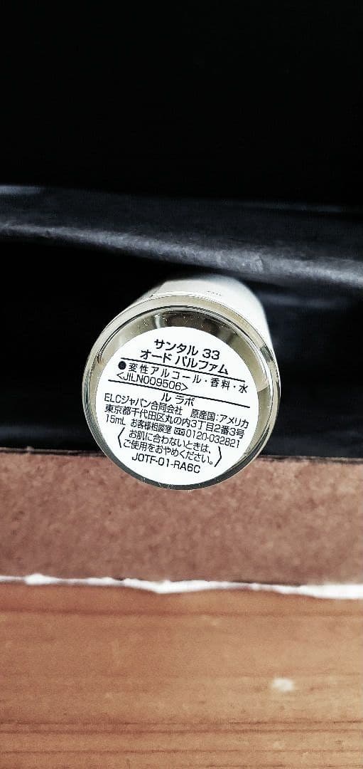 LE LABO SANTAL 33 オードパルファム 15ml — image 3
