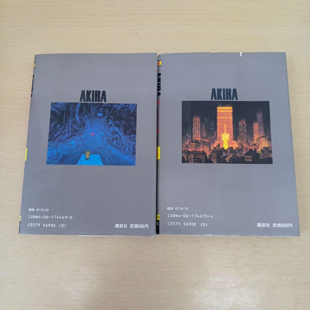 AKIRA アキラ 講談社アニメコミックス 2巻 3巻セット　初版 — image 2