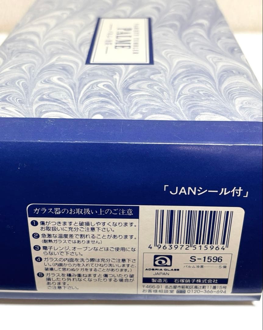 【新品未使用】VARIETY TUNBLER パルム•冷茶5個セット　石塚硝子 — image 3