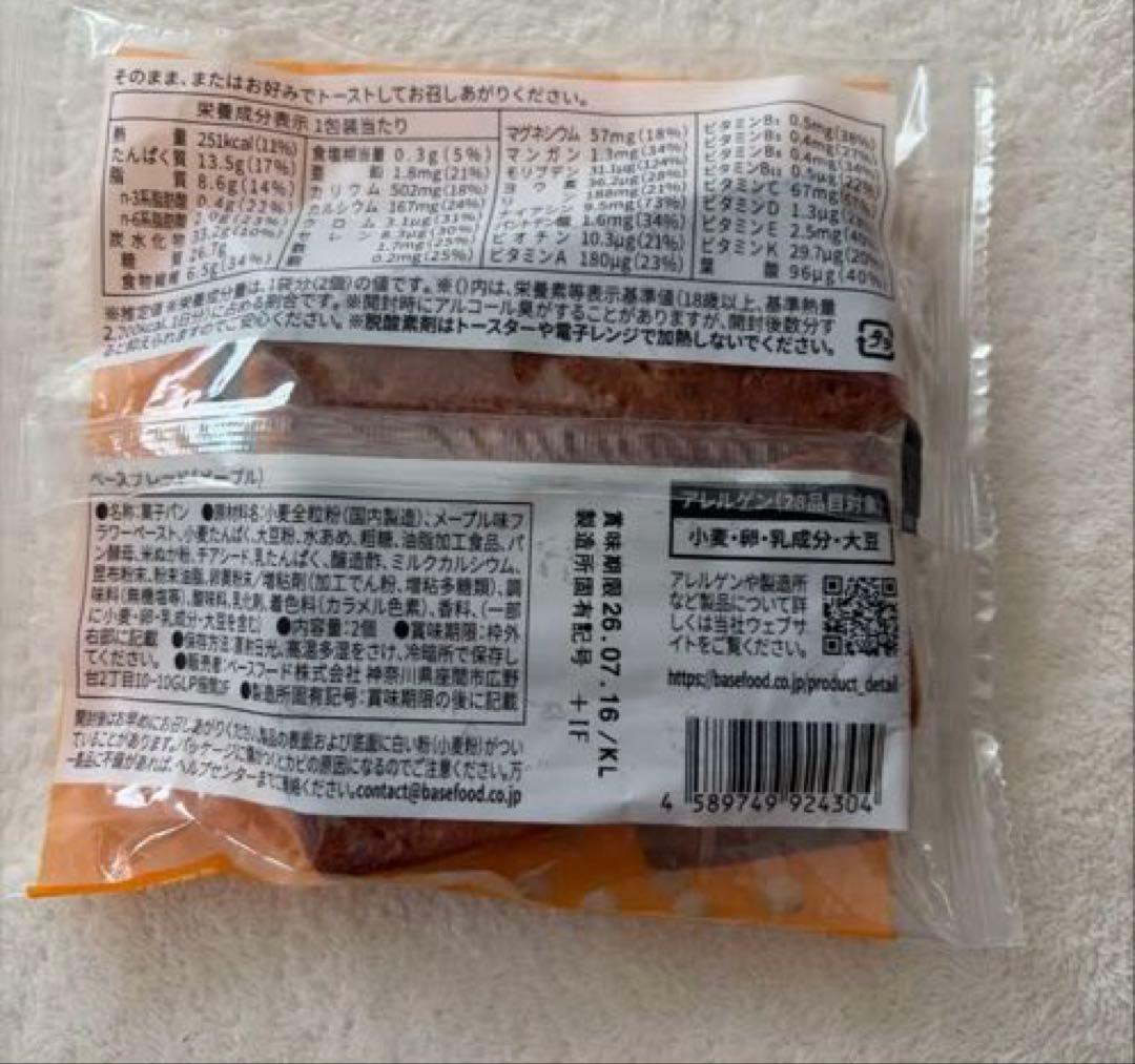 【smztさま専用】② BASE BREAD メープル6個 — image 3