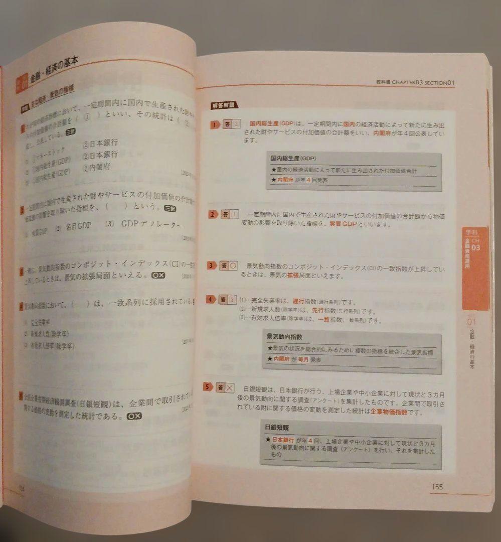 2024―2025年版 みんなが欲しかった! FPの教科書・問題集3級 — image 5
