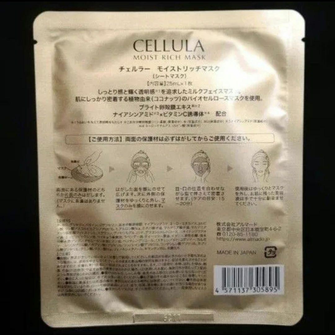 チェルラーモイストリッチマスク　化粧水　クリーム — image 2