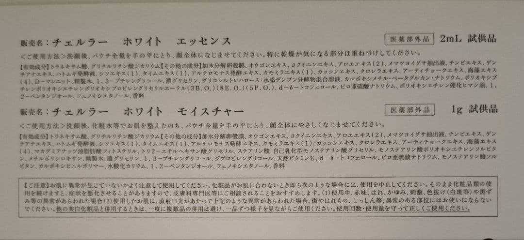チェルラーモイストリッチマスク　化粧水　クリーム — image 4