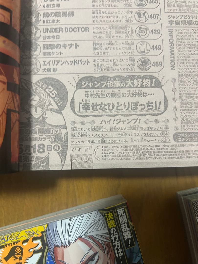 カグラバチ　　ジャンプ表紙3冊セット — image 4