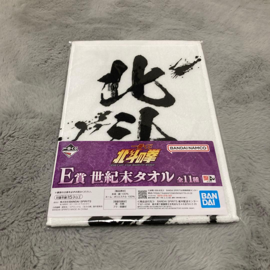 一番くじ 北斗の拳 E賞 世紀末タオル ジャギ — image 2