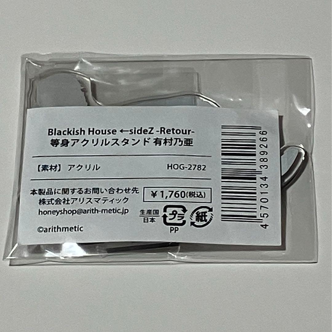 Blackish House アクリルスタンド　ブラハ　アクスタ　有村　乃亜 — image 2