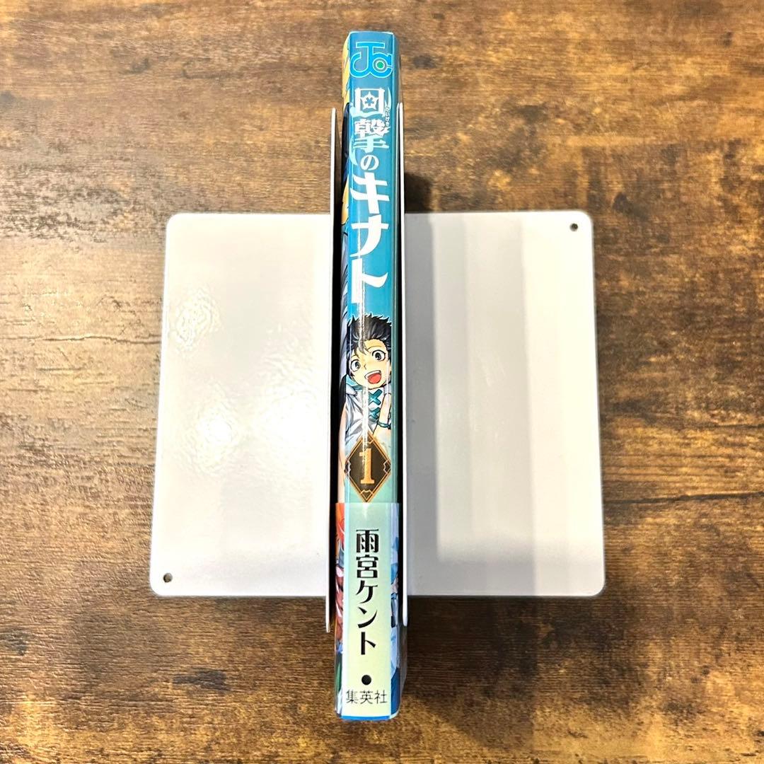 回撃のキナト 1巻 初版 TSUTAYA 特典付き 帯付き — image 2