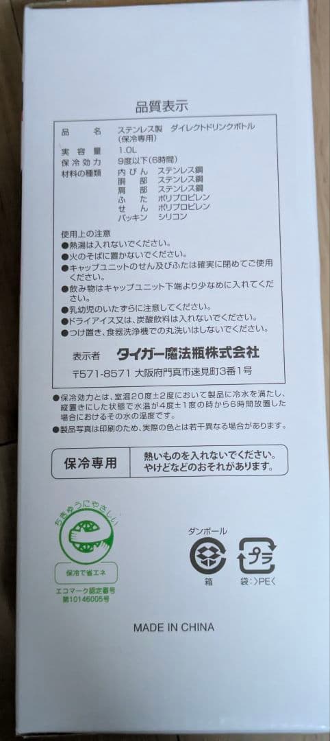 ステンレス製ダイレクトドリンクボトル TIGER魔法瓶 — image 2