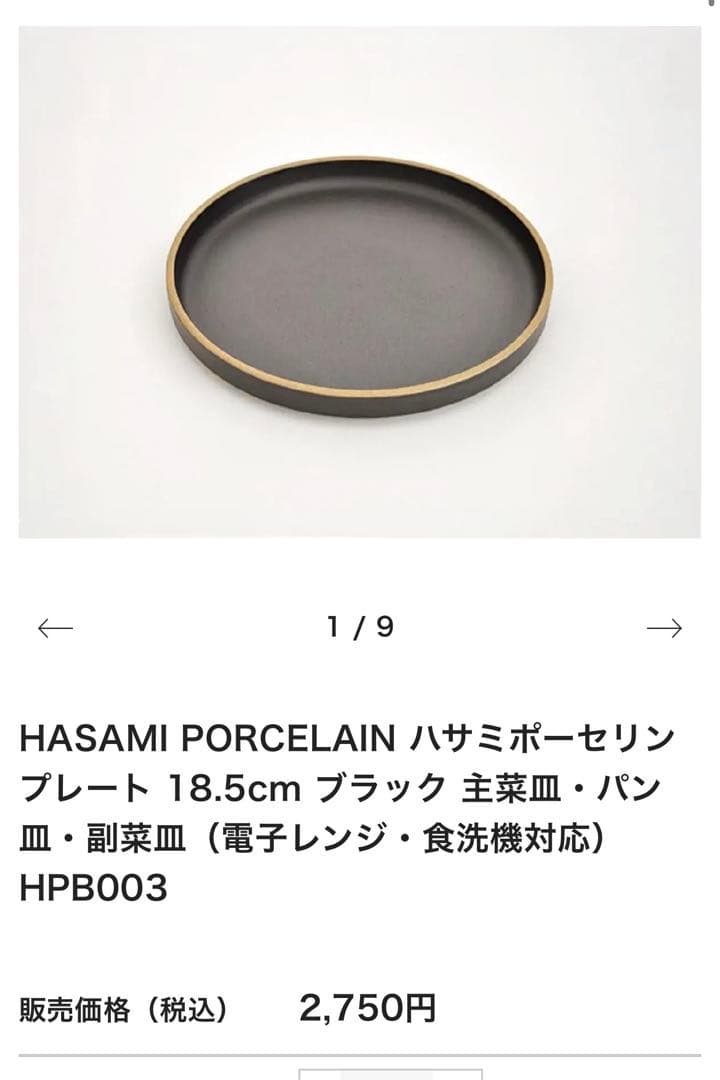 HASAMI PORCELAIN ブラック4種 — image 5