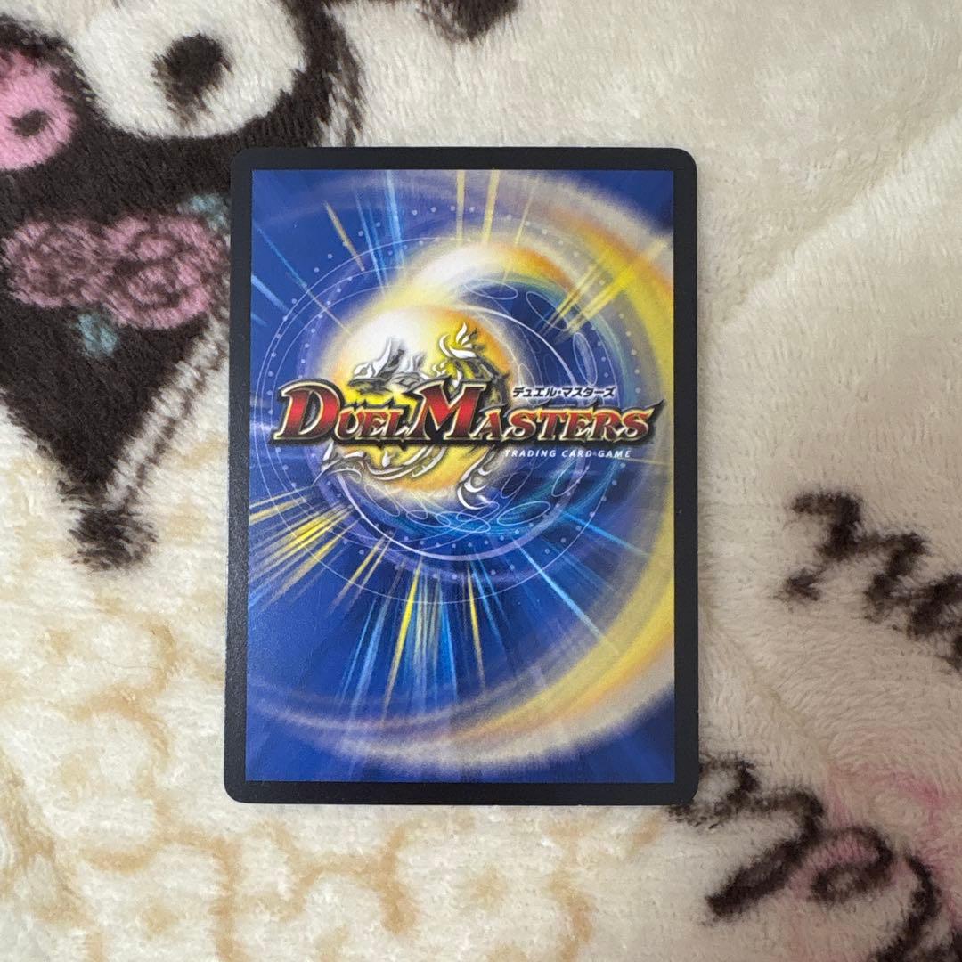 デュエルマスターズ ゼクゼーミ — image 2